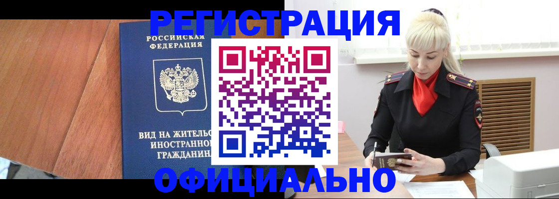 временная регистрация надежно в Нижнем Новгороде